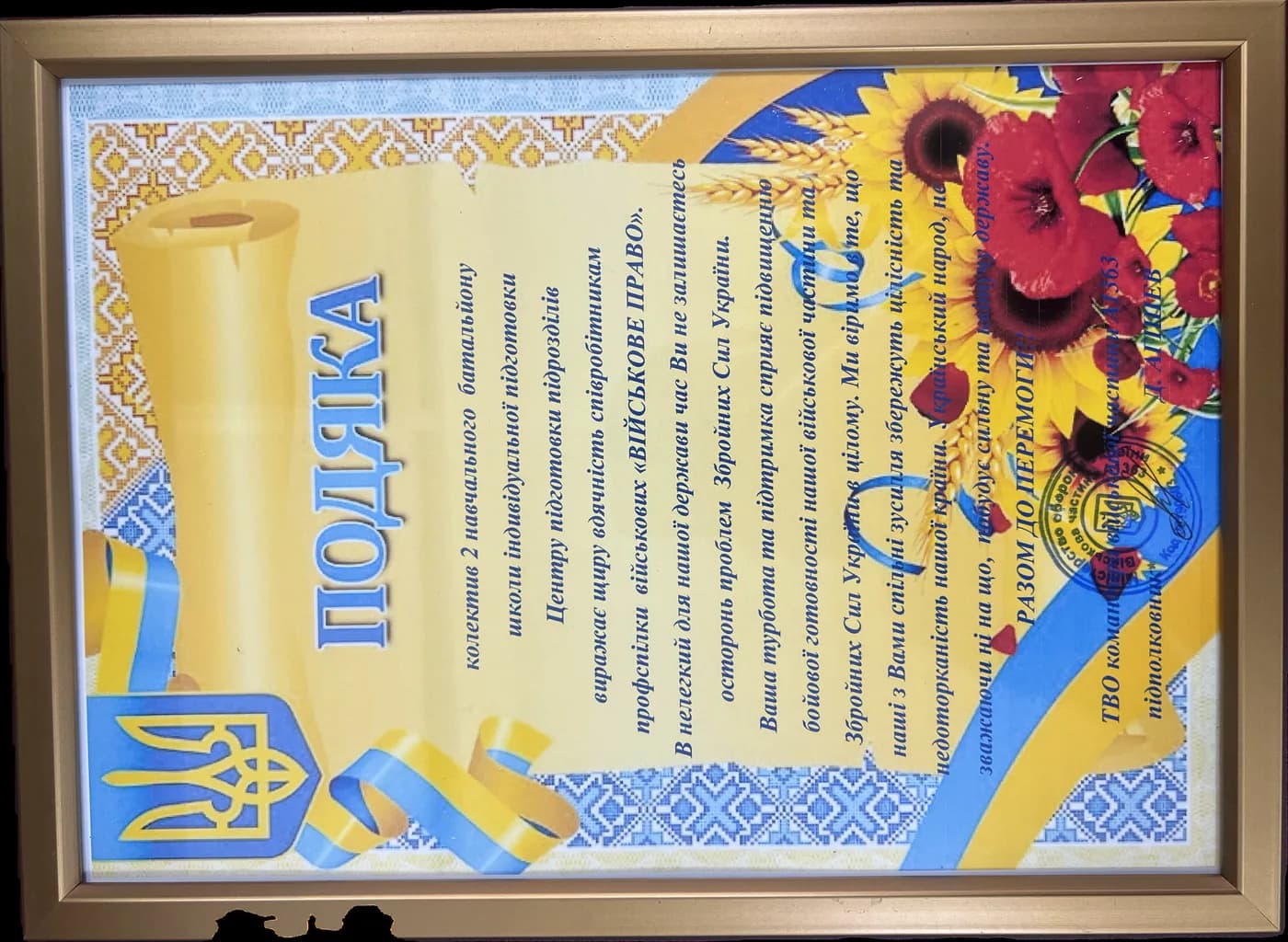 Подяка профспілці «Військове право»
