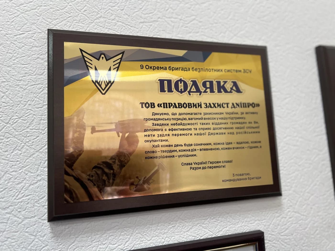 Подяка ТОВ «Правовий Захист Дніпро»