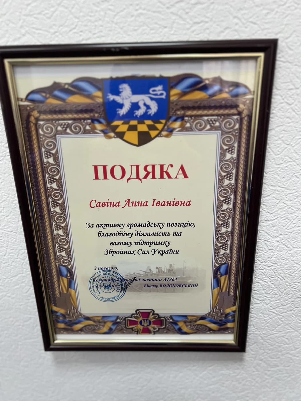 Подяка Савіній Анні Іванівні