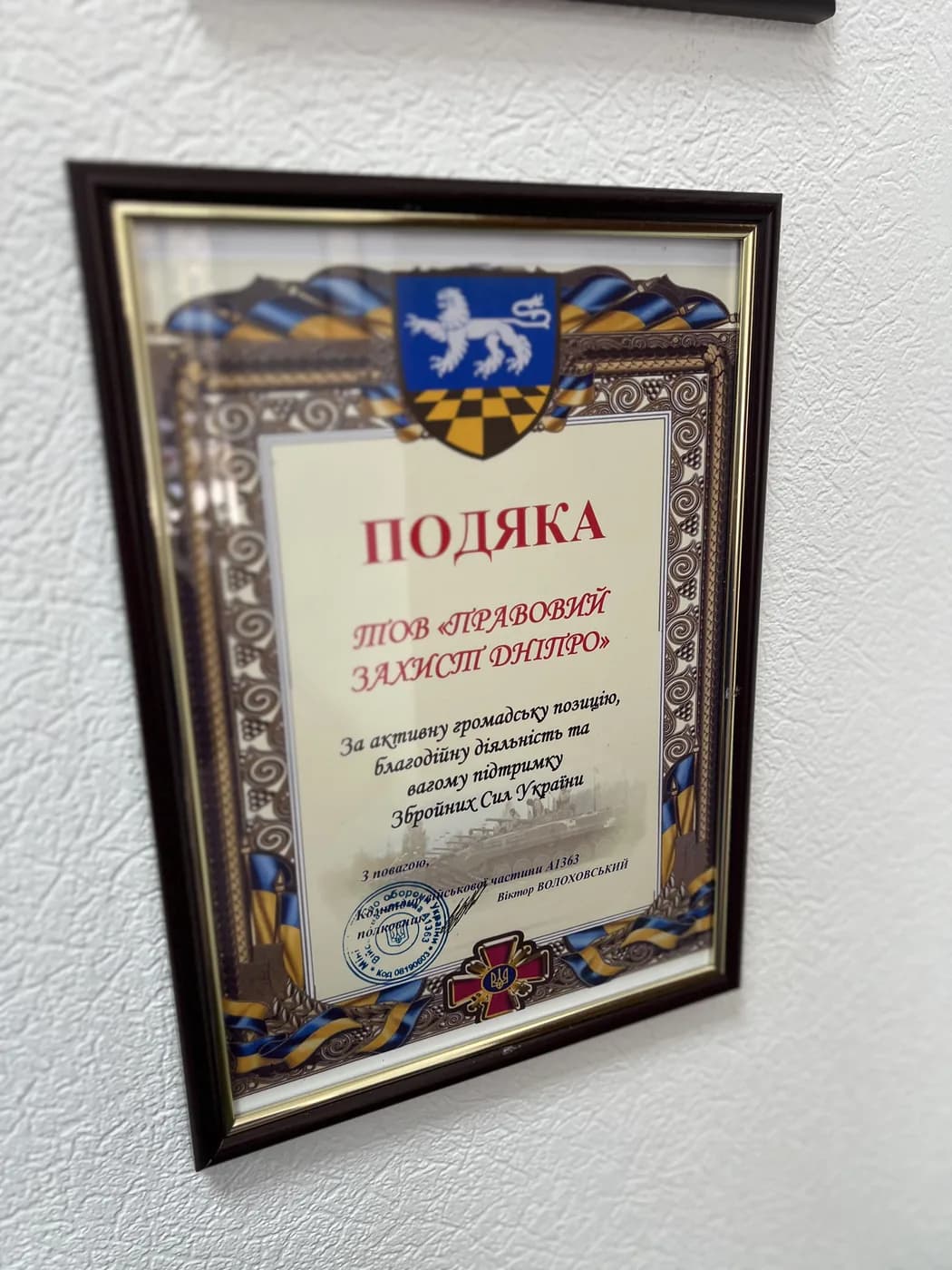 Подяка ТОВ «Правовий Захист Дніпро»