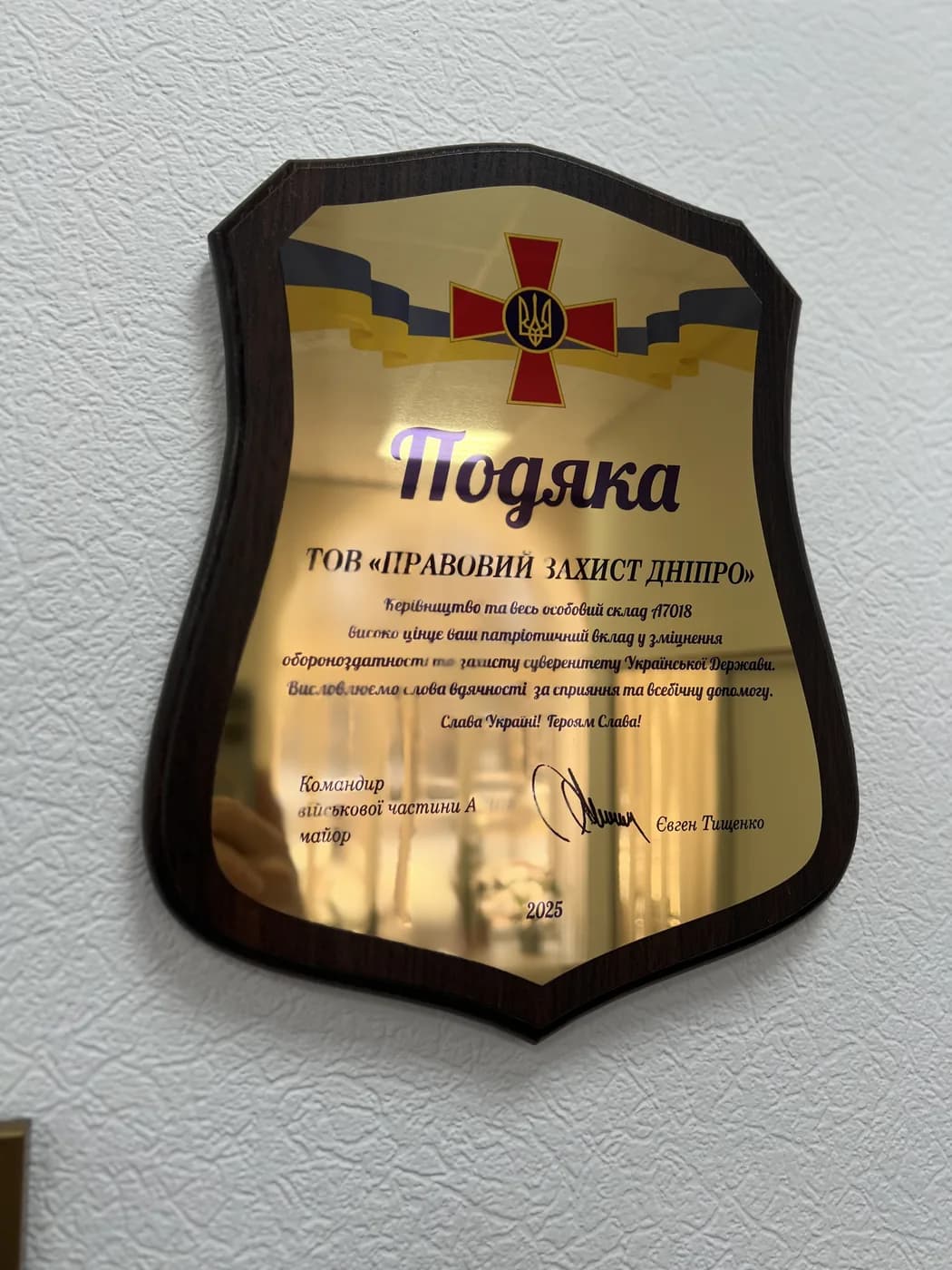 Подяка ТОВ «Правовий Захист Дніпро»