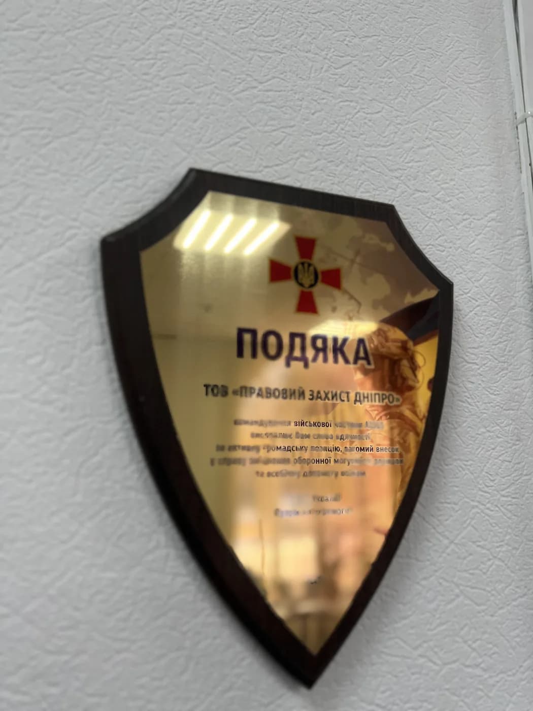 Подяка ТОВ «Правовий Захист Дніпро»