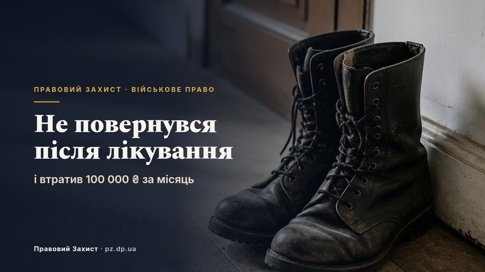 Не повернувся в частину після лікування — втратив 100 000 ₴ за весь місяць: позиція Верховного Суду