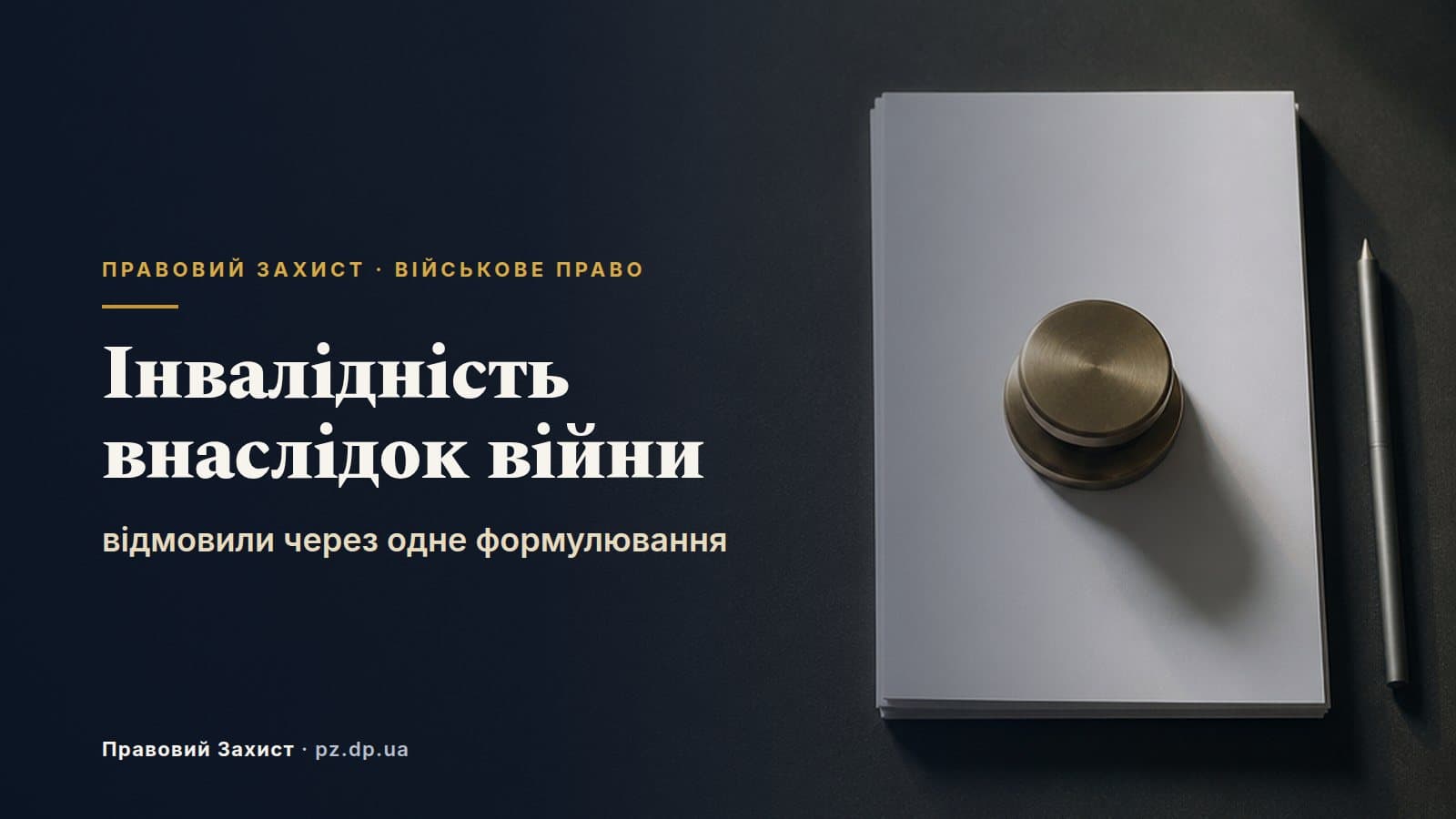 Відмовили в статусі особи з інвалідністю внаслідок війни через одне формулювання: суд зобов'язав виправити