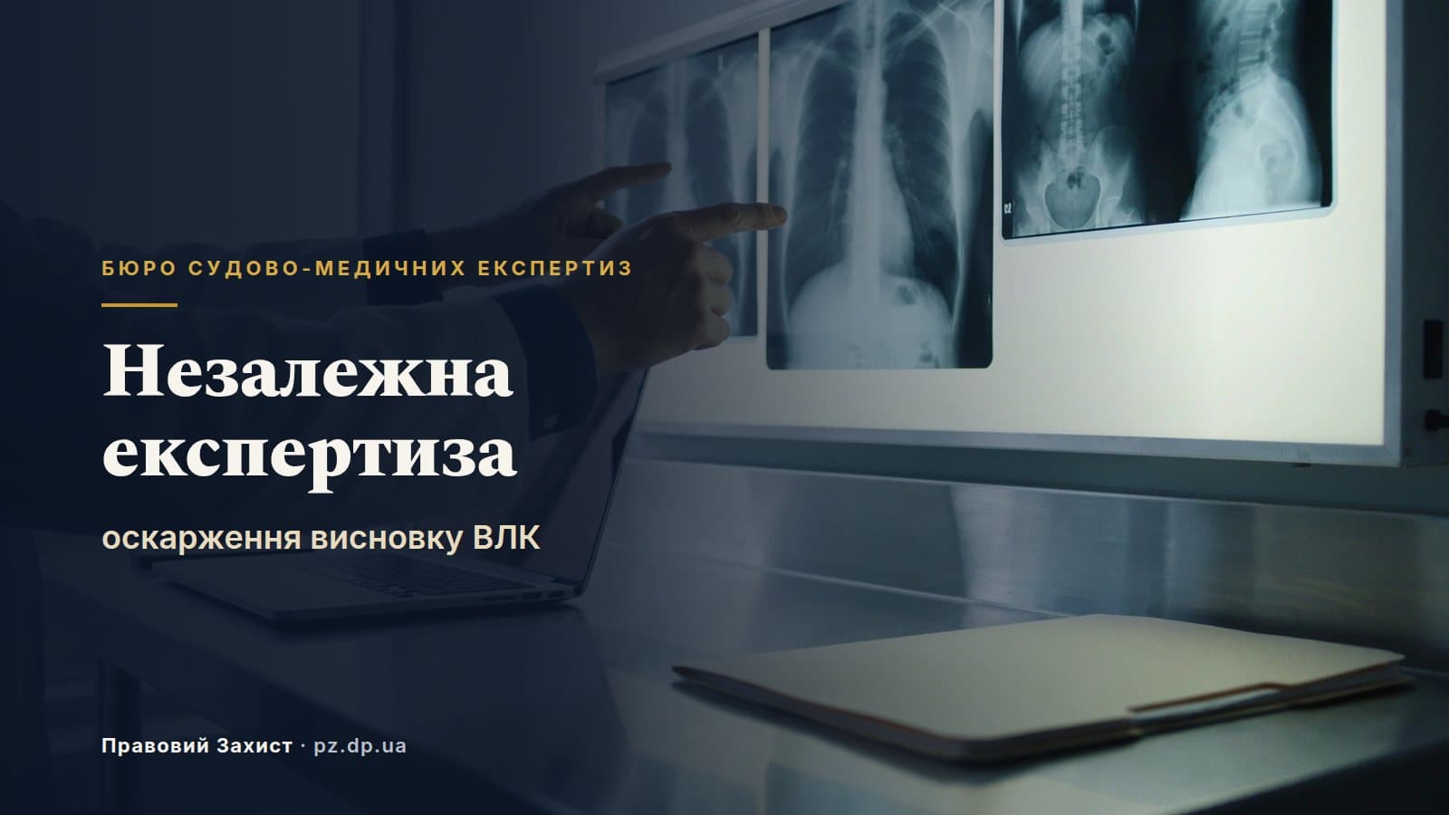 Звільнення за станом здоров'я: як незалежна експертиза допомагає оскаржити висновок ВЛК