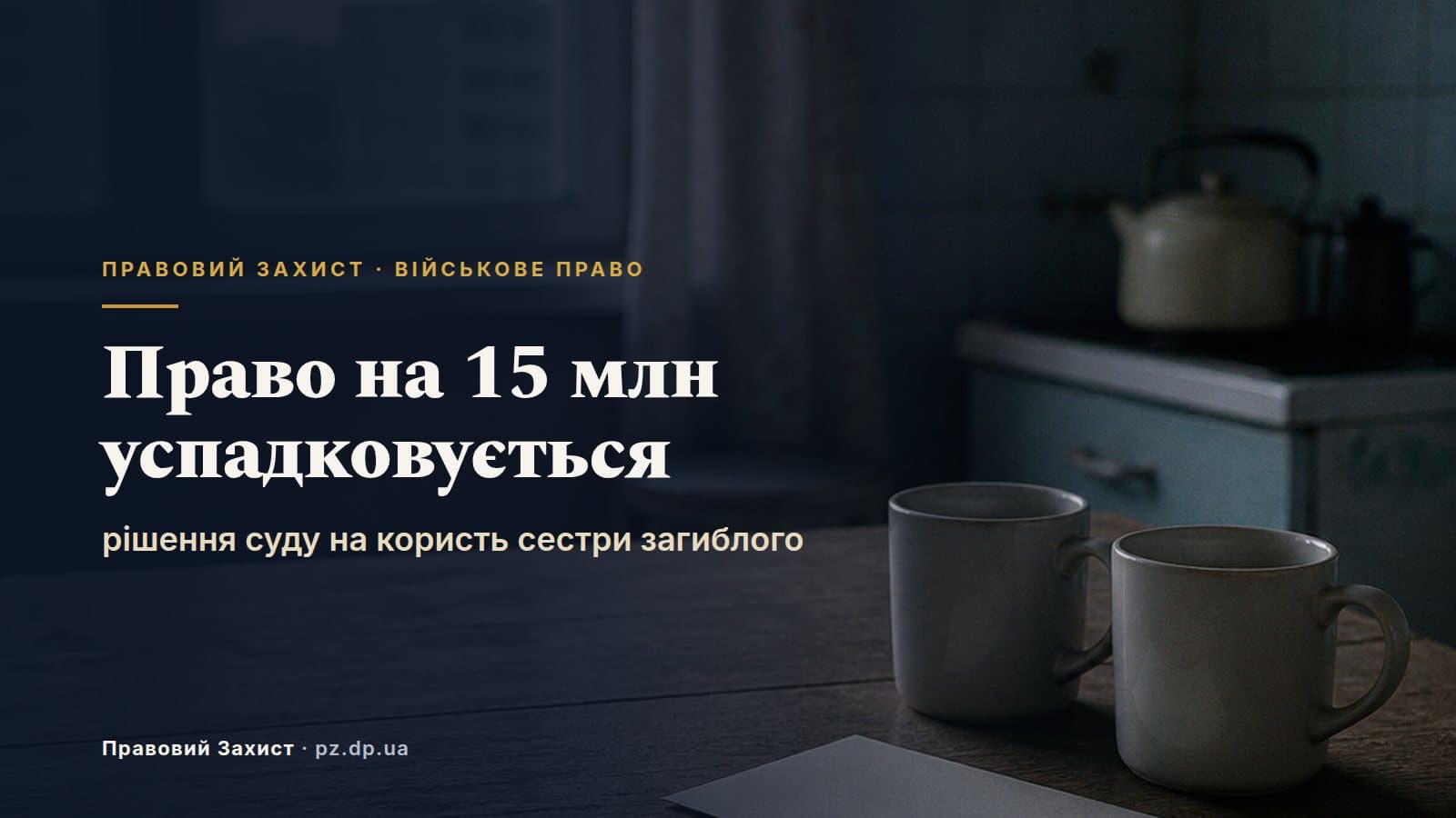 Мати загиблого не встигла отримати 15 млн — право успадкувала сестра: що вирішив суд