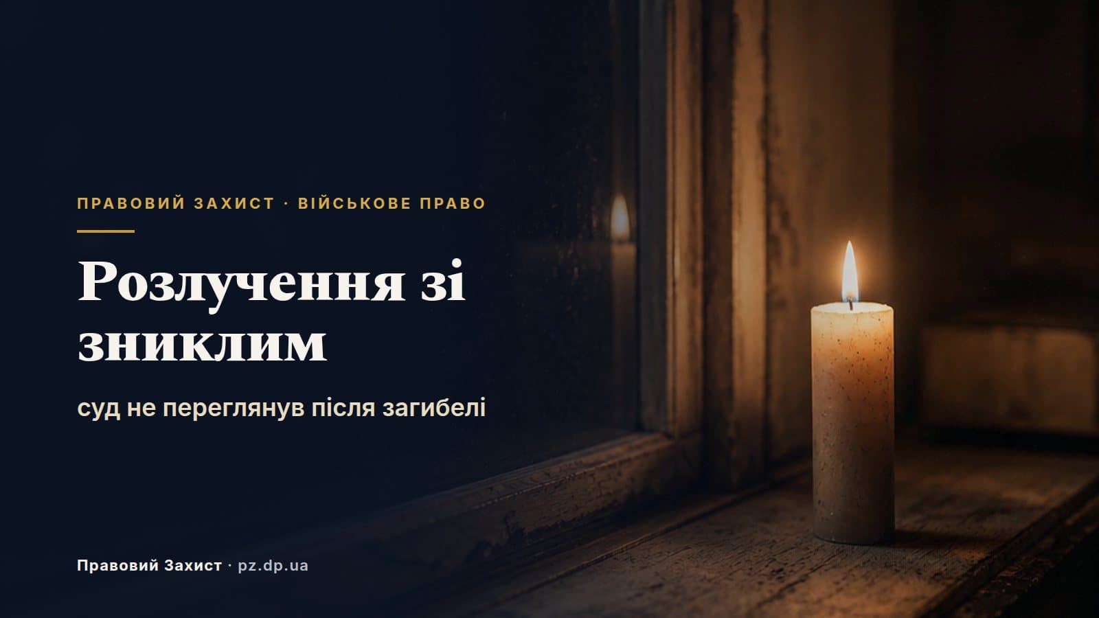 Розлучилася зі зниклим безвісти військовим, а після загибелі захотіла скасувати розлучення: суд відмовив