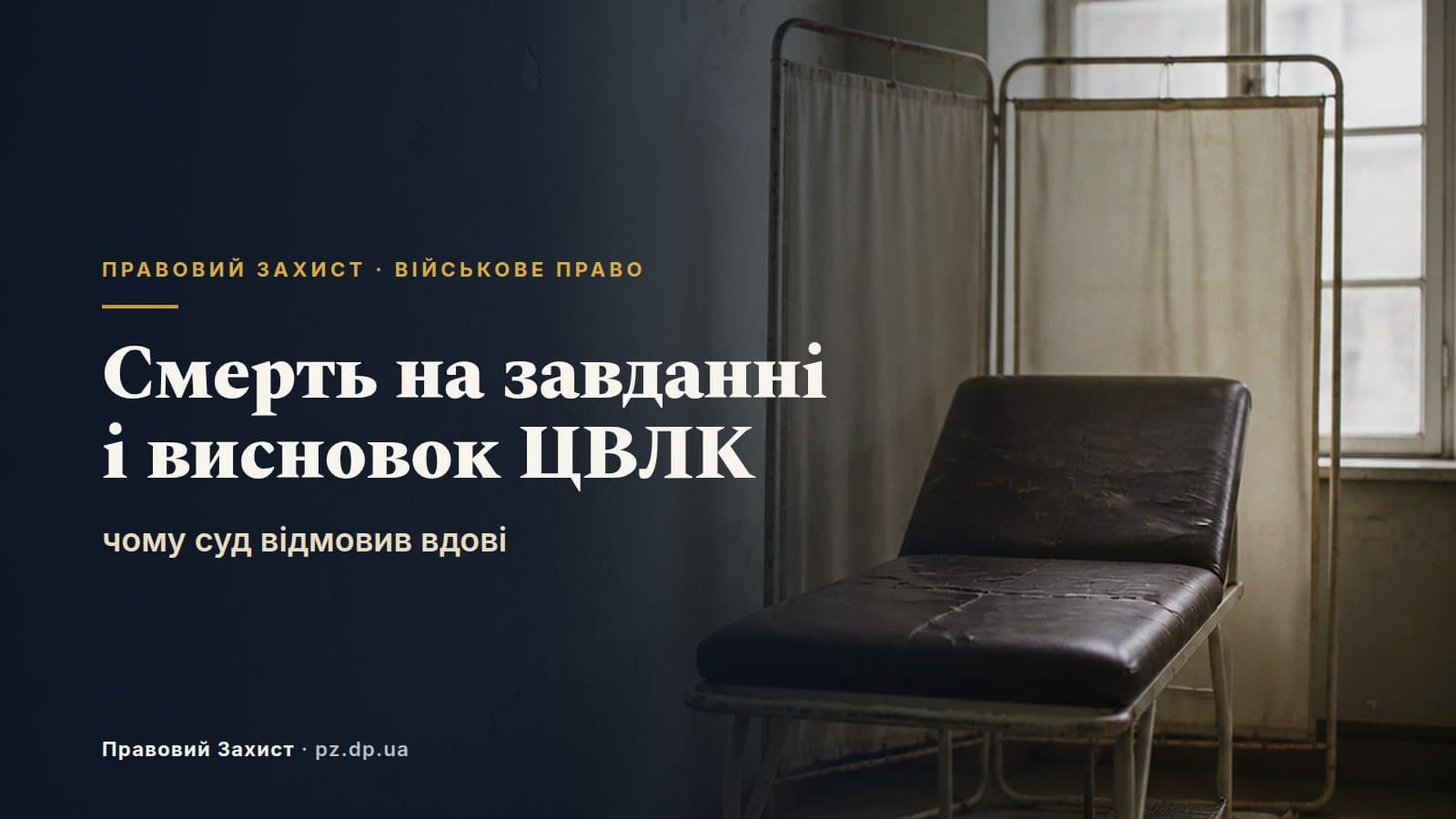 Помер на бойовому завданні, а ЦВЛК не пов'язала хворобу із захистом Батьківщини: чому суд відмовив вдові
