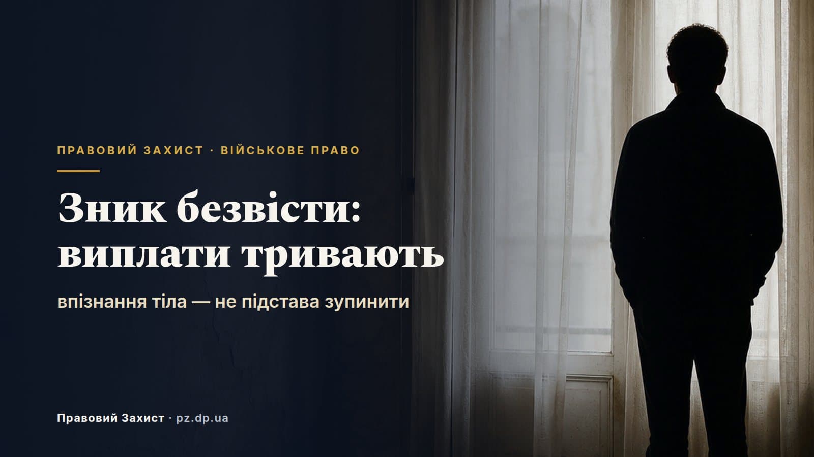 Зниклі безвісти: Міноборони заборонило припиняти виплати лише через документи про впізнання тіла