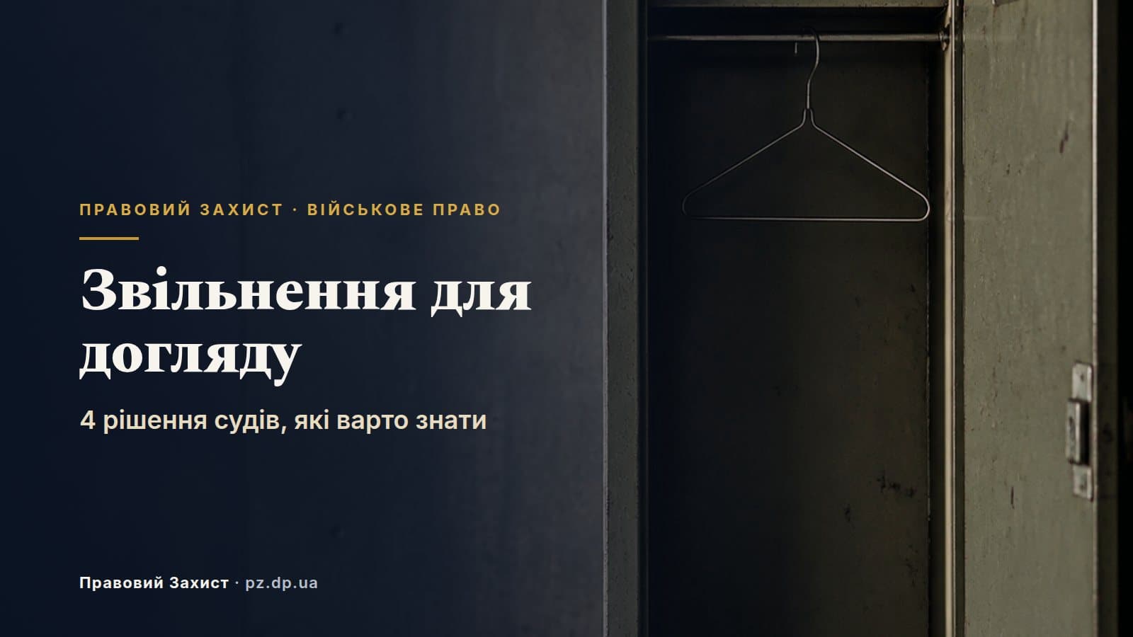 Звільнення для догляду за батьками й дружиною: 4 рішення судів, які варто знати