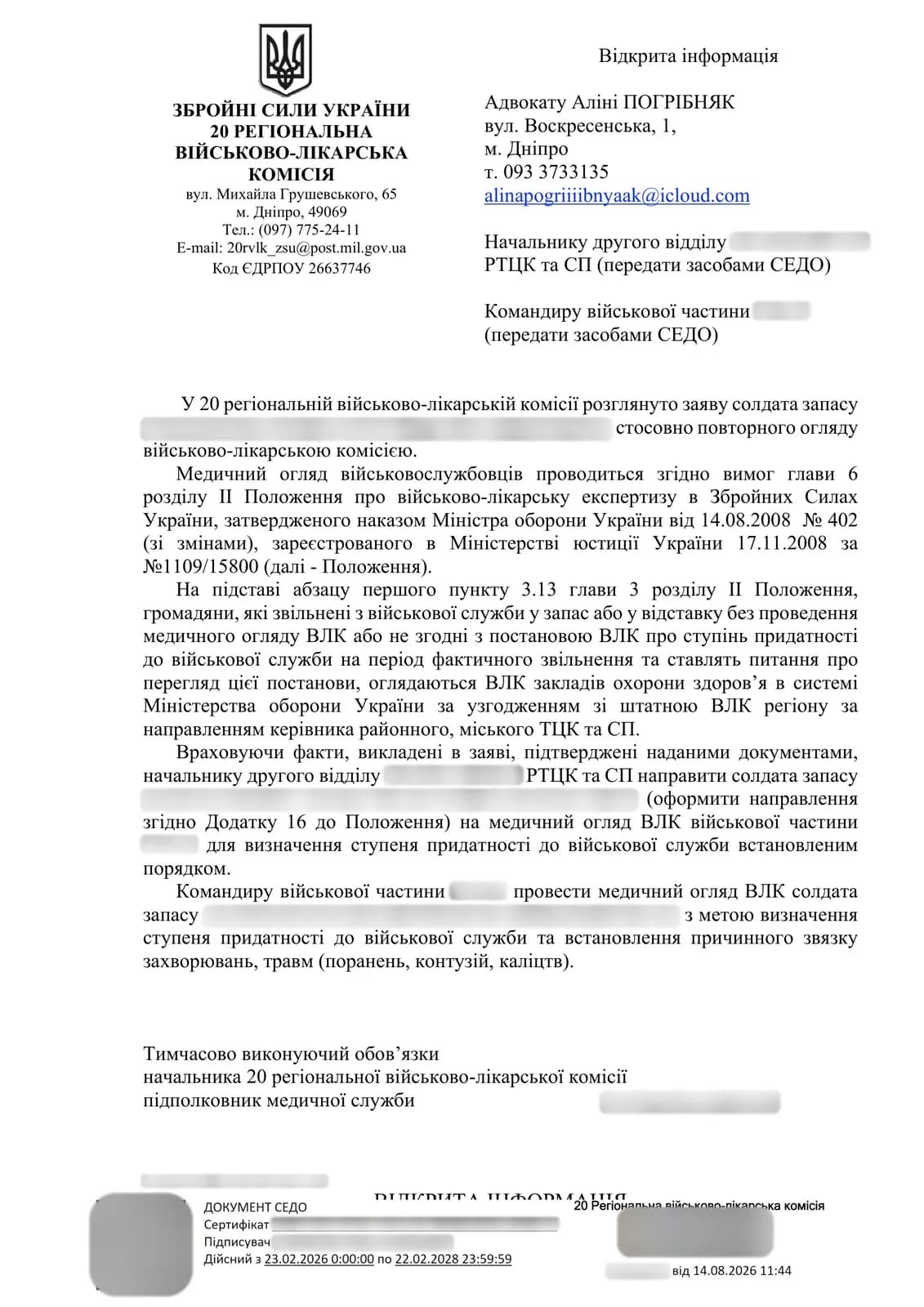 Лист 20 регіональної ВЛК