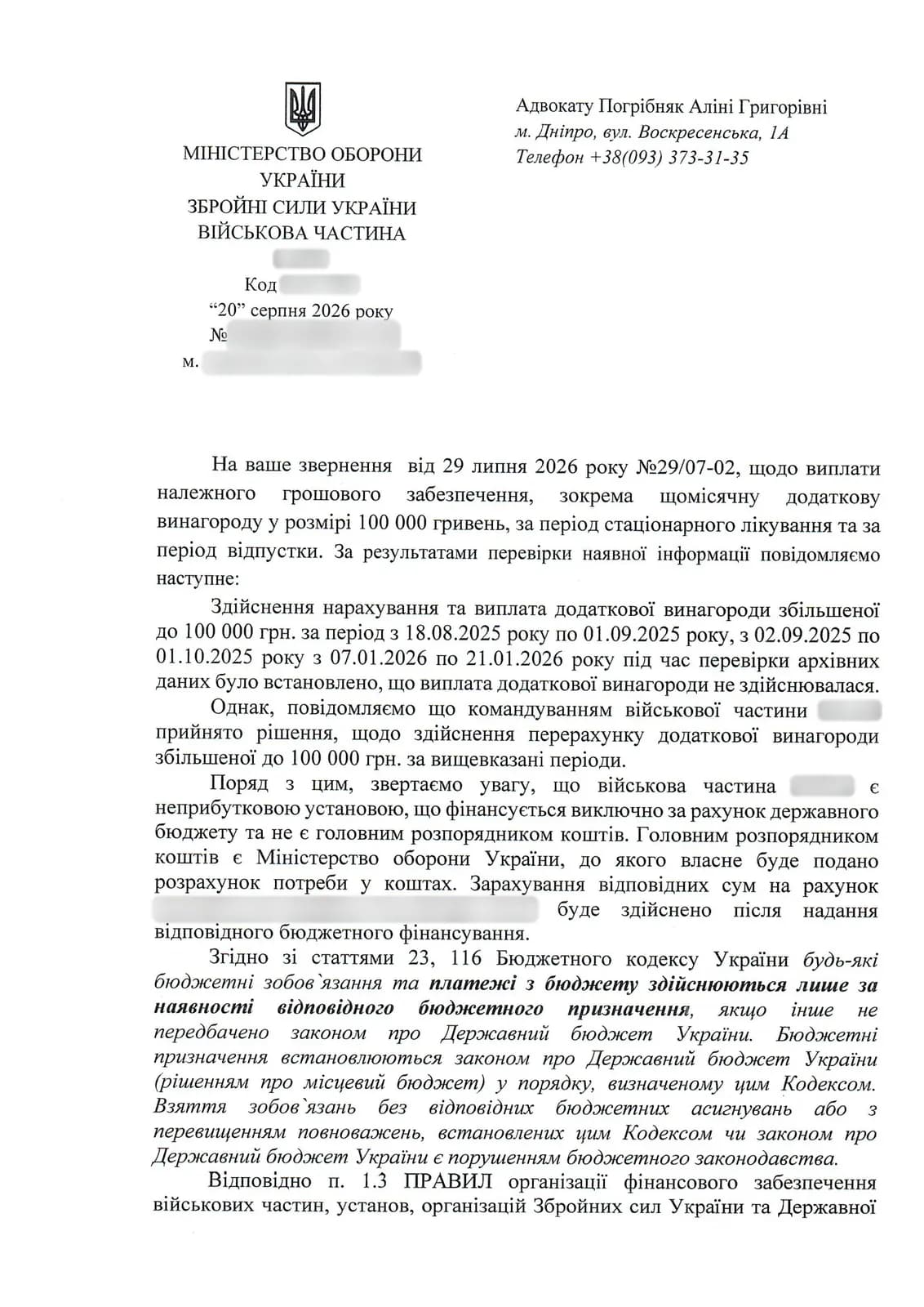 Відповідь частини на адвокатський запит, с. 1