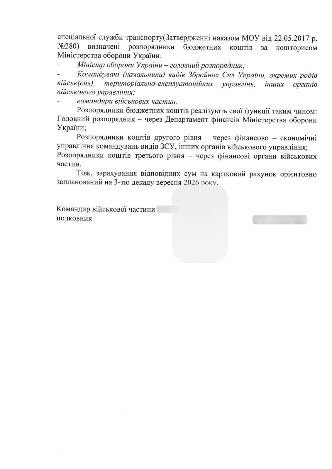 Відповідь частини, с. 2