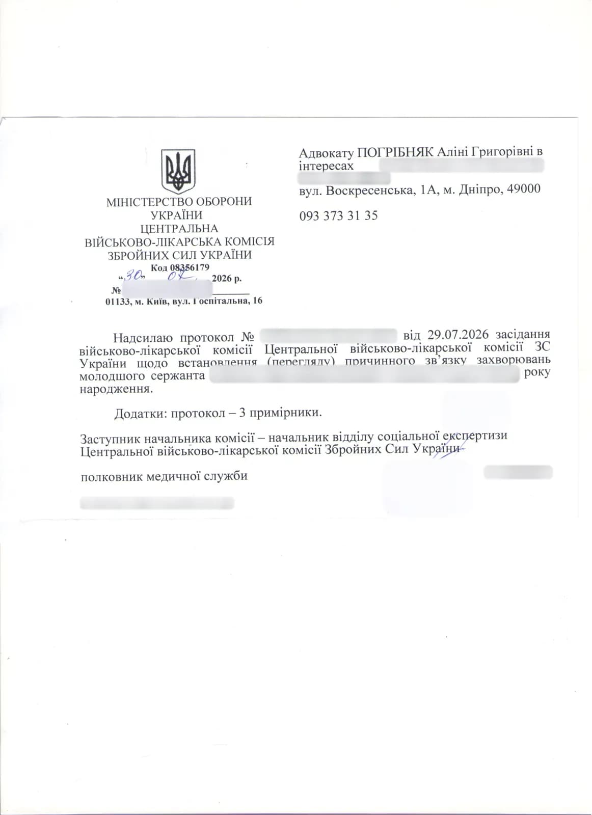 Протокол засідання ЦВЛК, с. 1
