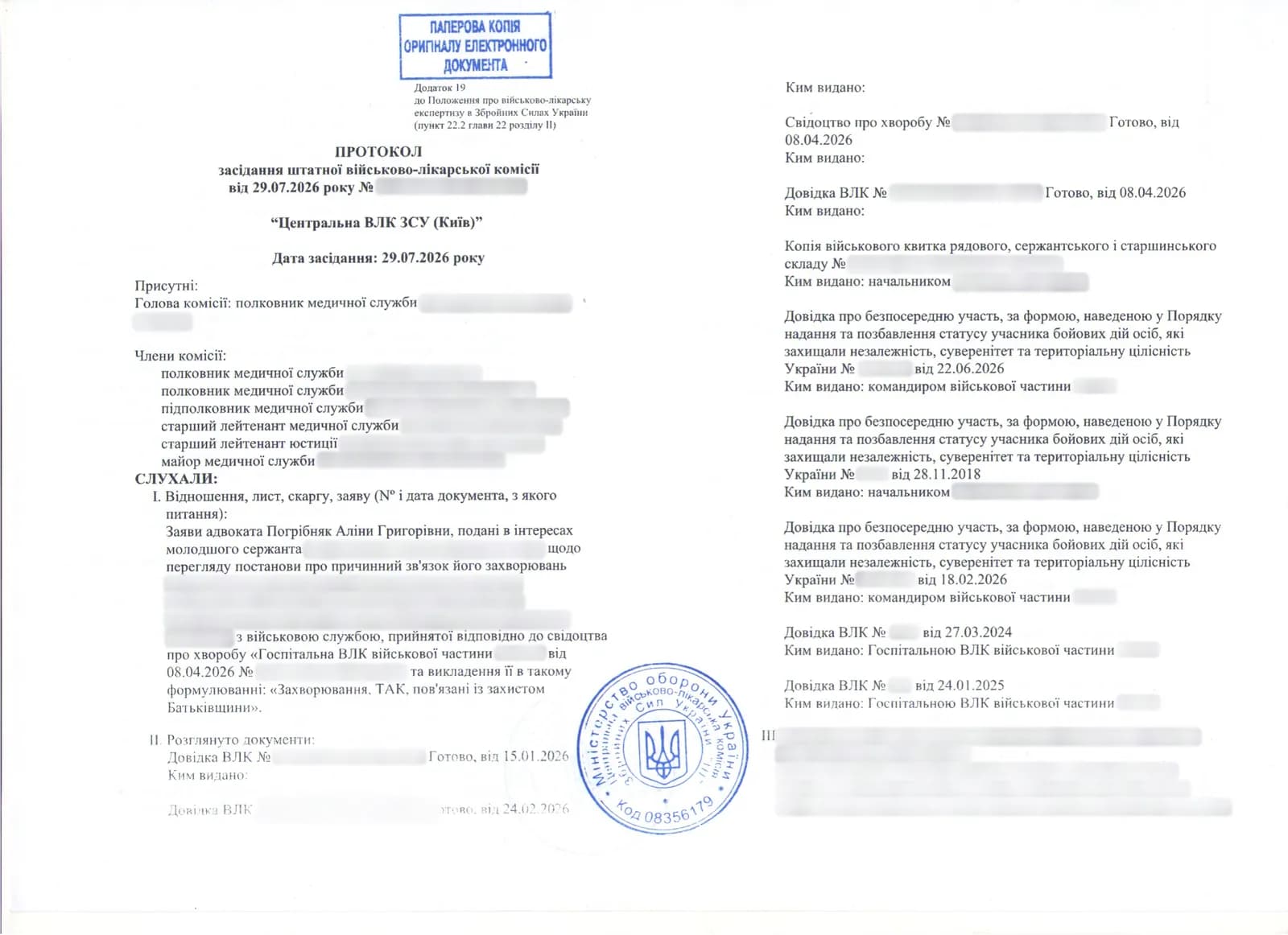 Протокол ЦВЛК, с. 2