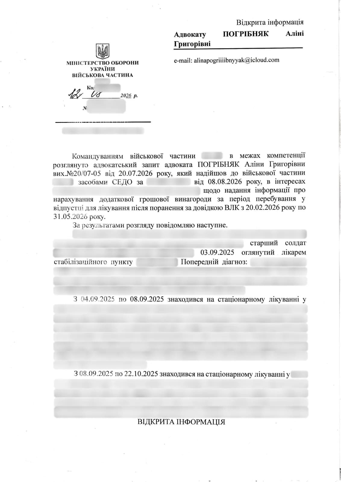 Відповідь частини на адвокатський запит, с. 1
