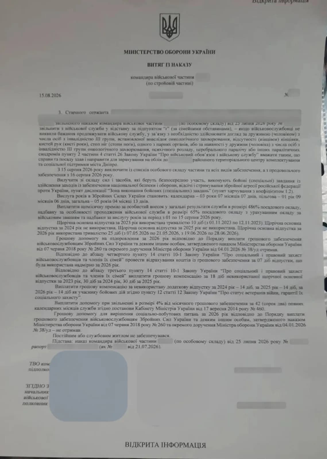 Витяг з наказу про звільнення