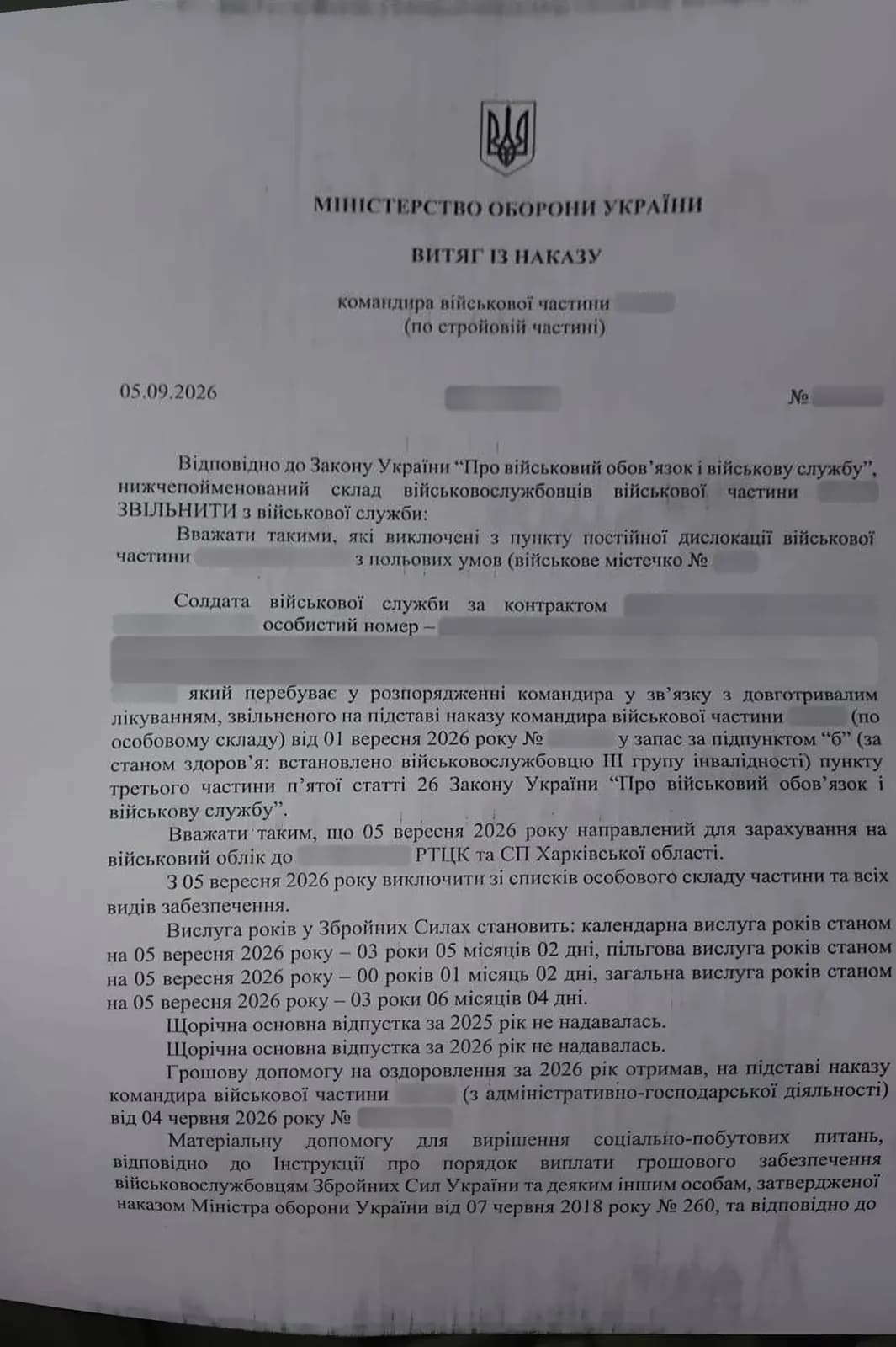Витяг з наказу про звільнення