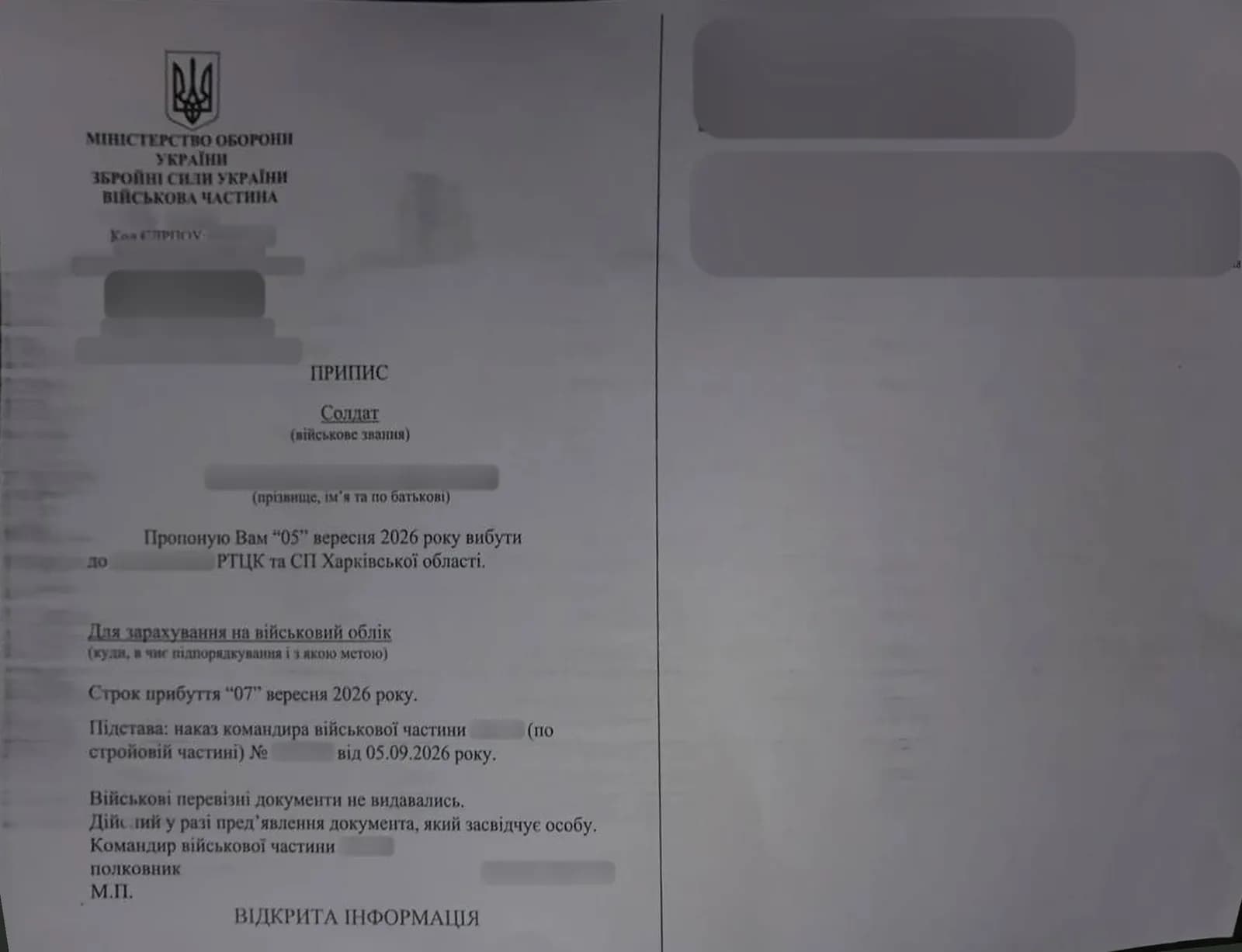 Припис до ТЦК