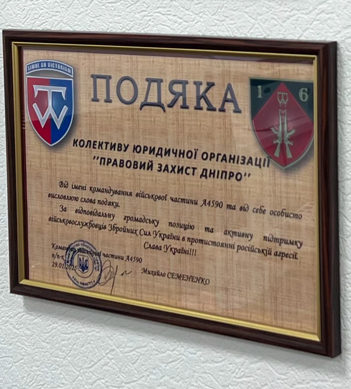 Подяка від командування