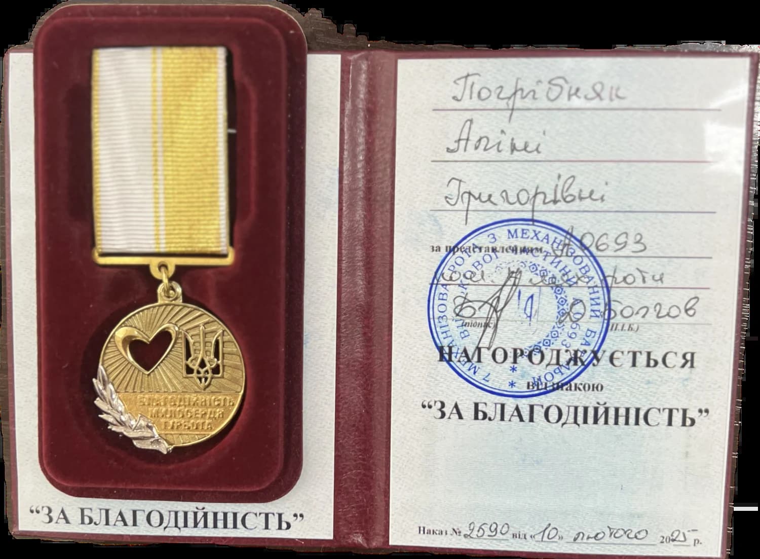 Медаль "За Благодійність"