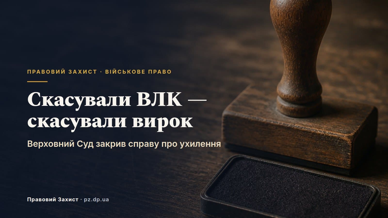 Суд скасував висновок ВЛК — Верховний Суд скасував і вирок за ухилення