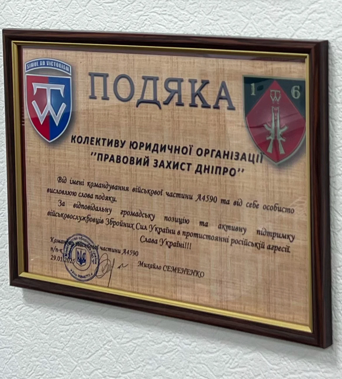 Подяка від командування