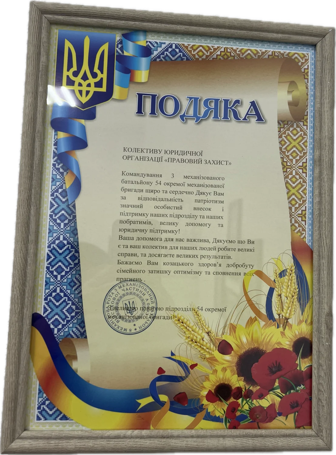 Подяка від 3 механізованого батальйону