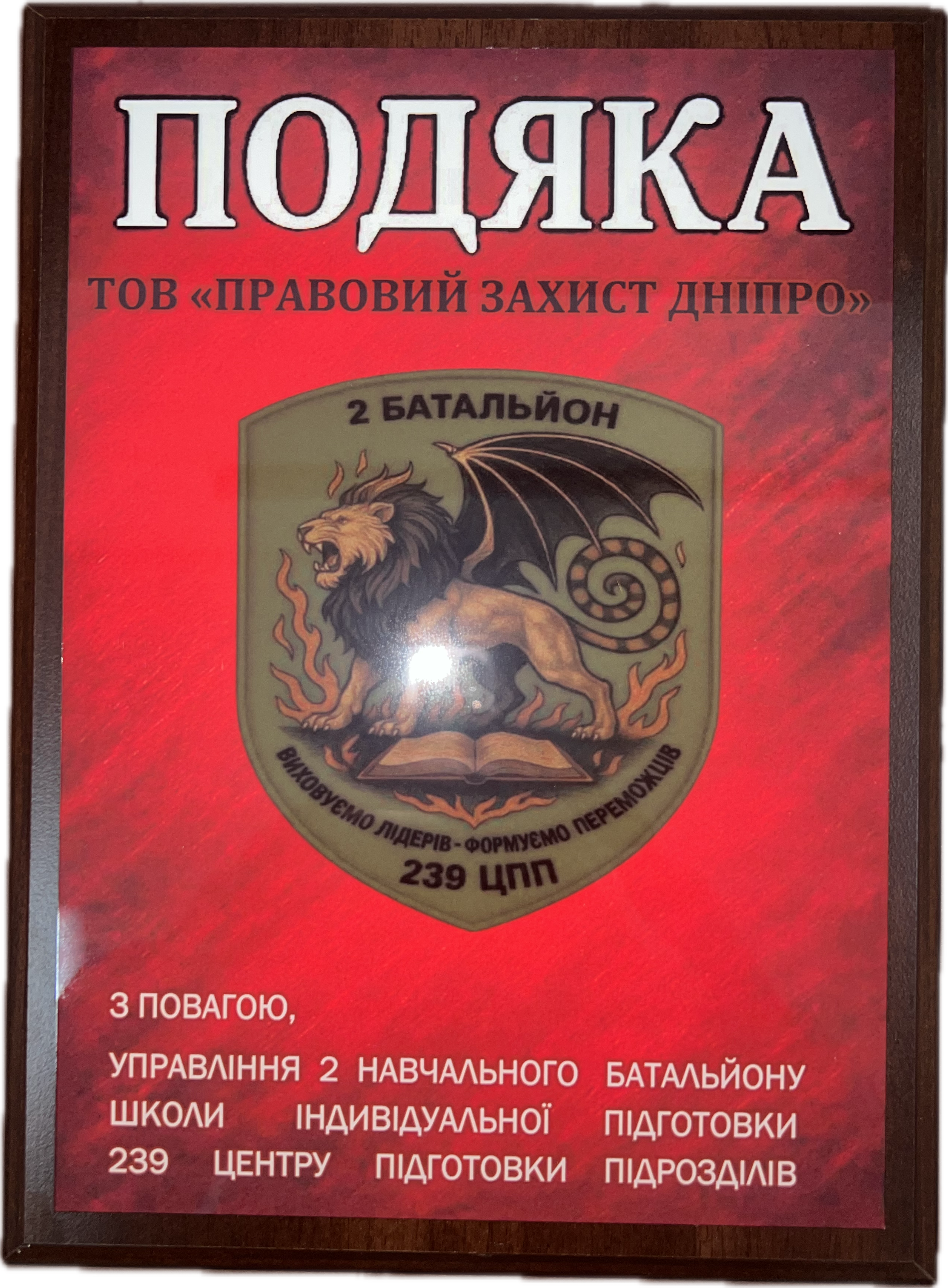 Подяка ТОВ "Правовий Захист Дніпро"