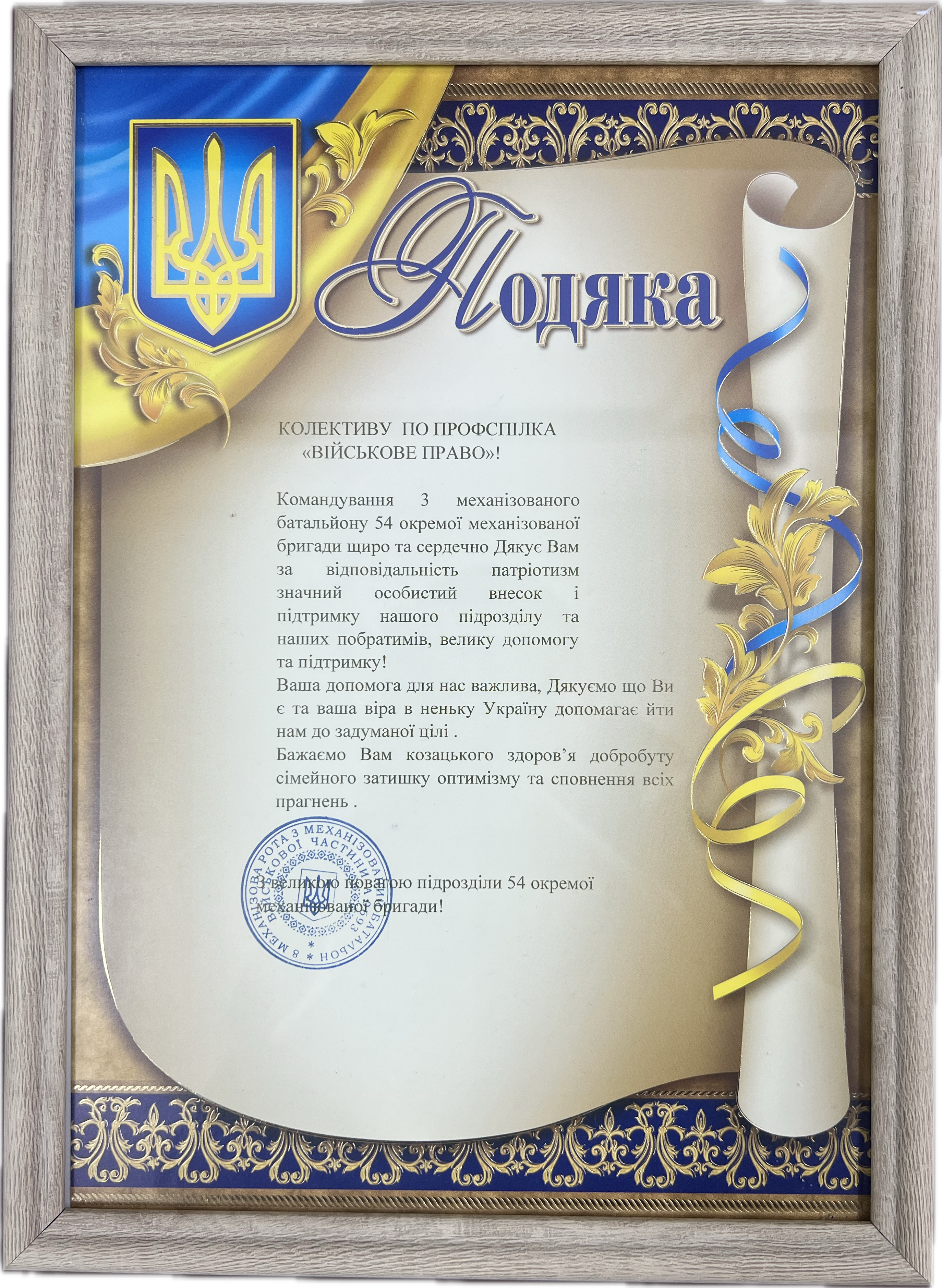 Подяка колективу з військового права