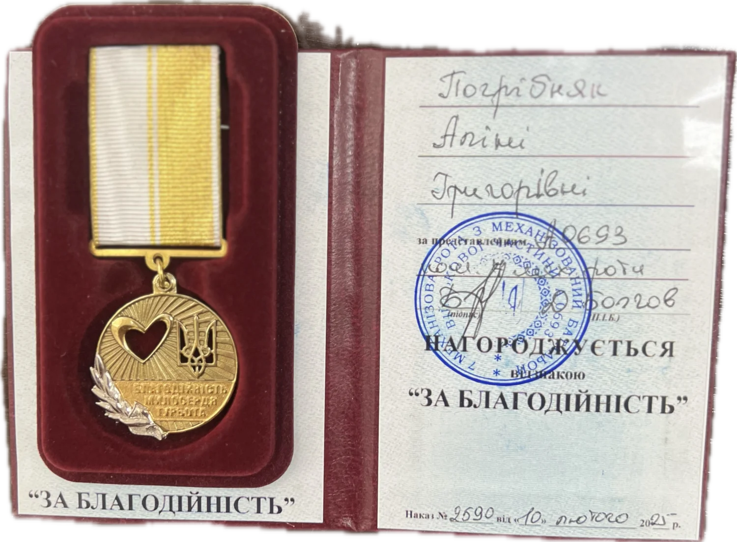 Медаль "За Благодійність"